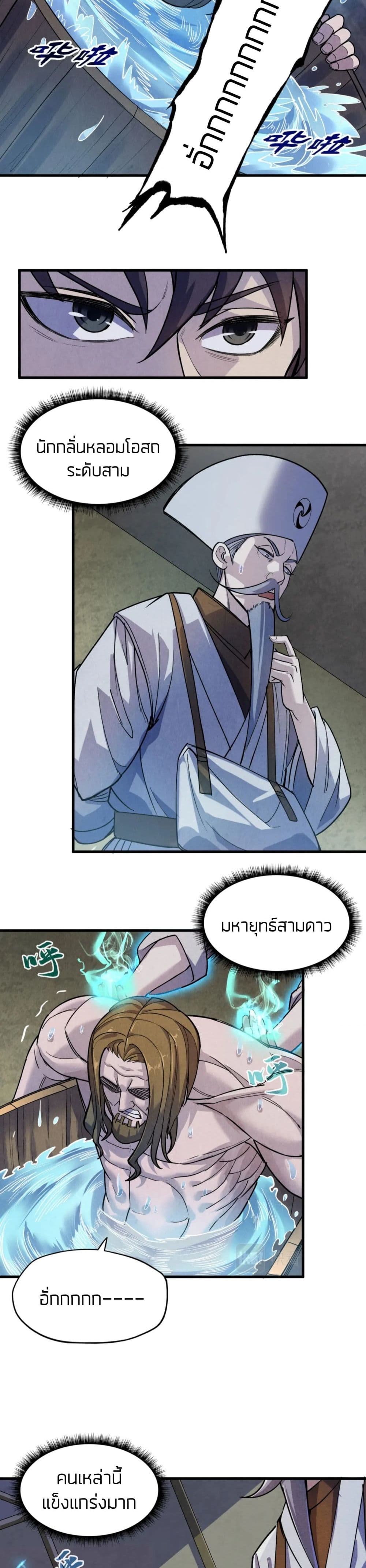 The Eternal Supreme ตอนที่ 59 (14)